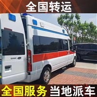 盘州救护车送病人出租-  私人救护车出租