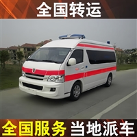 盘州救护车长途跨省出院-  收费标准多少钱