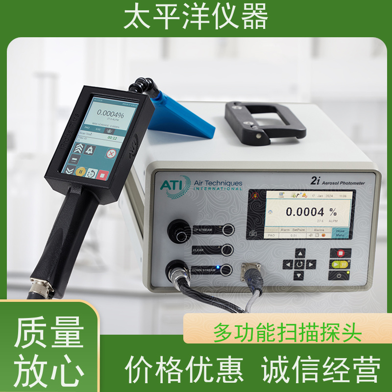 太平洋仪器 iprobe plus 高效检漏扫描头 可连接现在2i光度计 外形美观 