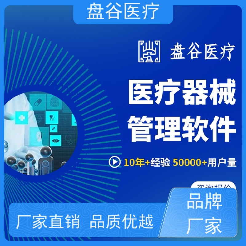 官F认证 医疗器械管理erp 符合GSP要求 全国10万用户