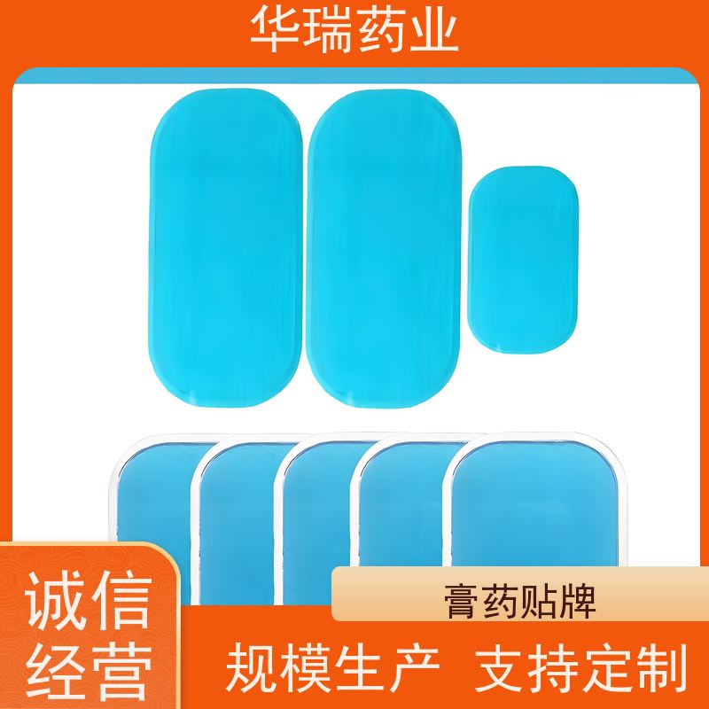 御华瑞康 膏药来样加工  少量可做