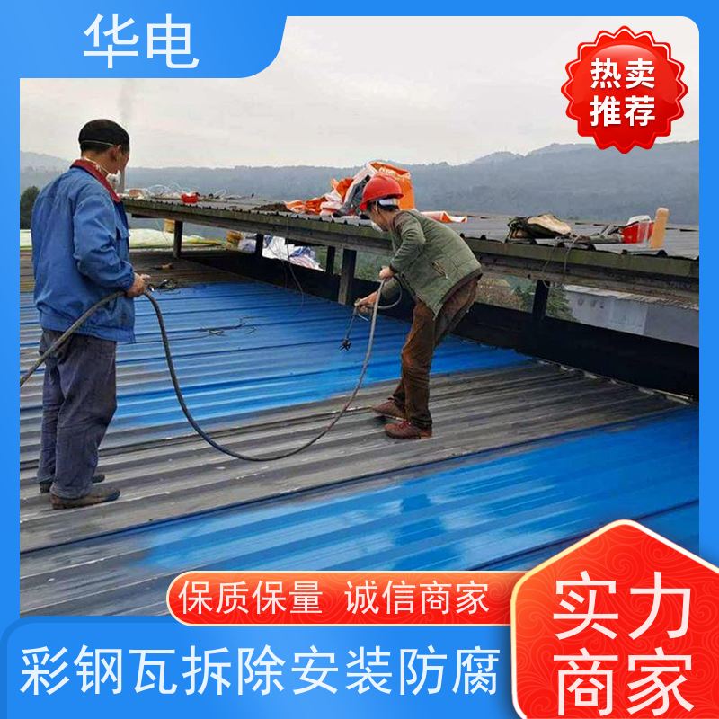 华电 厂房彩钢瓦拆除 易涂干燥快 不龟裂 安全施工