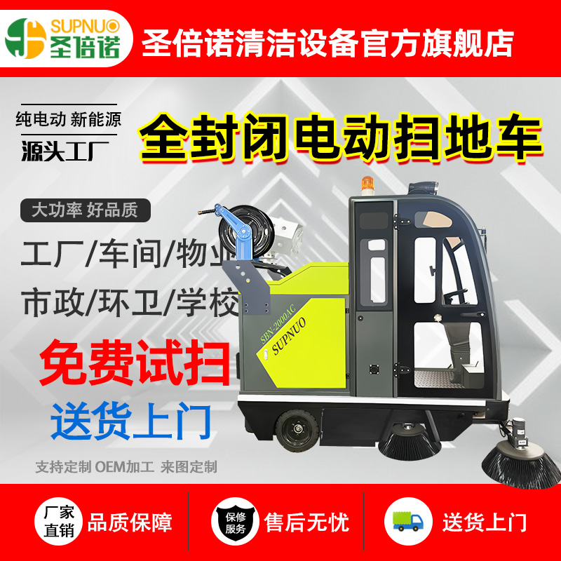 圣倍诺道路扫路车 工厂大型驾驶式  品质优 小型扫地机