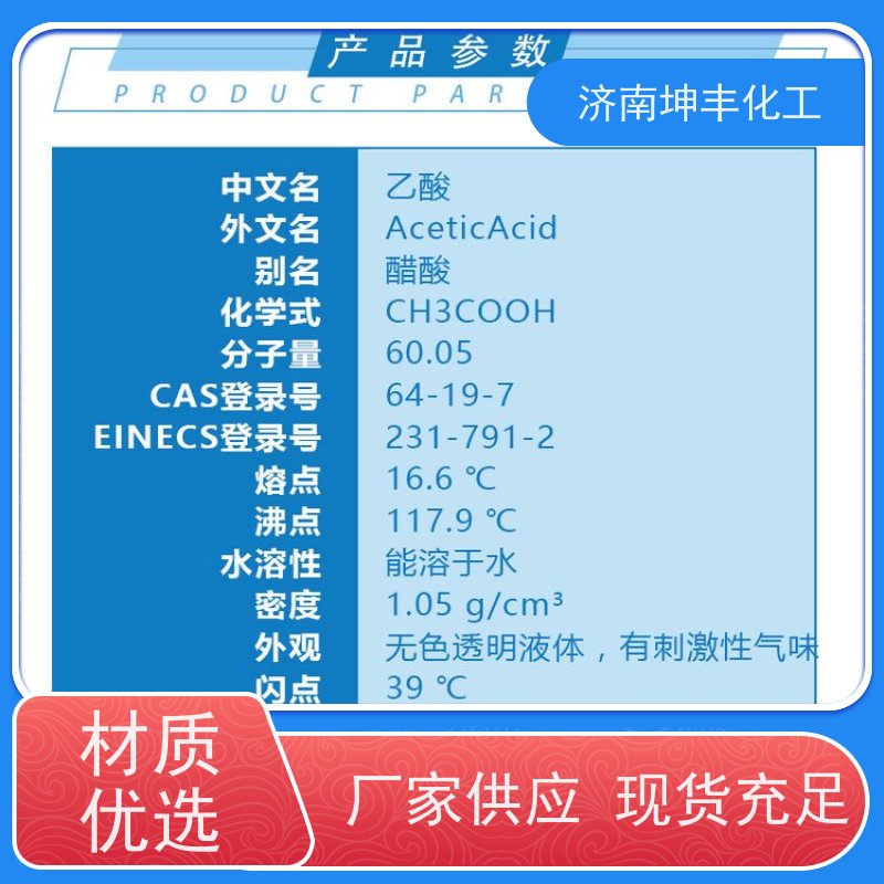 国标  山东醋算乙酸  专卖