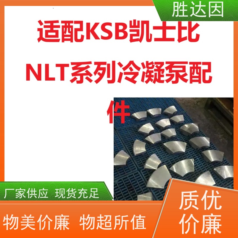 凯士比KSB珠海市NLT200-300X4外壳 厂家供应 售后无忧-24小时服务