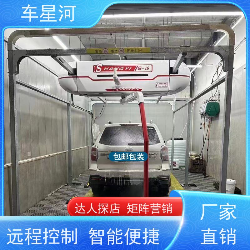 车星河 全自动洗车机商用 无人自助便捷清洗 双电脑 双PLC 不锈钢机身