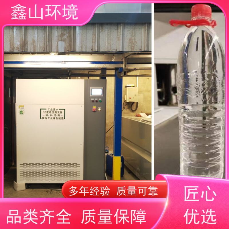鑫山环境 不锈钢 手机电池铝壳清洗机废水处理 能耗低 性能稳定