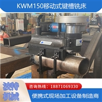 波特机械 便携式键槽铣床