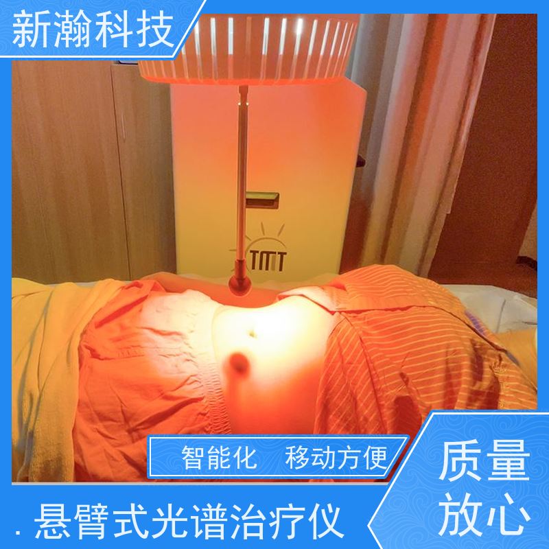 新瀚科技 光谱仪 悬臂式光谱治疗仪 方便耐用