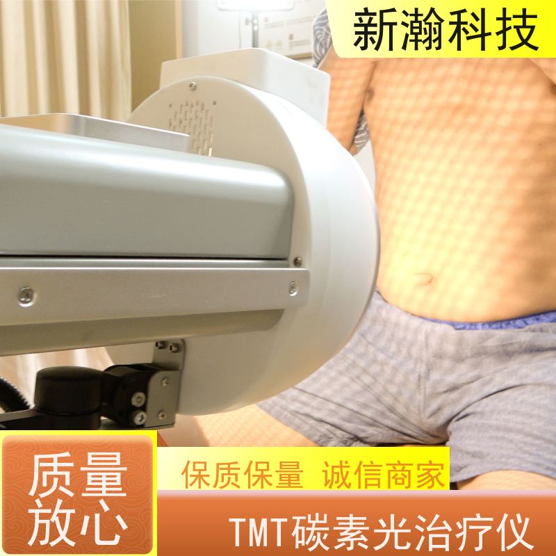 新瀚科技 TGJ-1 复合动态多频宽光谱光子治疗设备 碳光强度1-18可任意调节 方便耐用