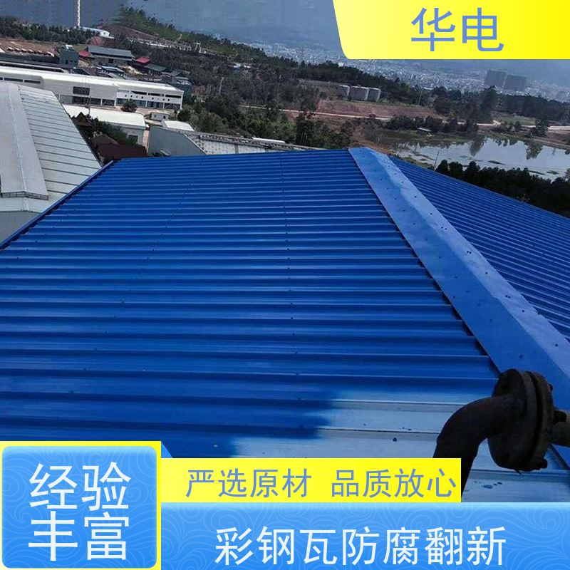 华电 厂房彩钢瓦拆除 防火隔热 耐腐蚀防渗 资质齐全