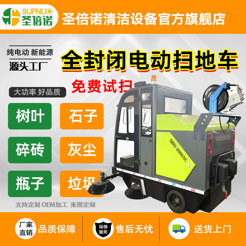 圣倍诺道路清扫机 效率高 扫雪车 无人洗地机 煤扫路机 新能源电动扫地车