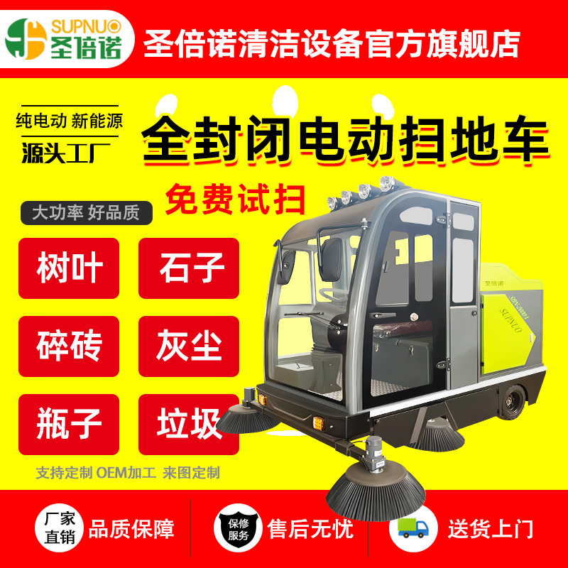 圣倍诺道路扫地机 新能源驾驶室厂区  售后无忧 驾驶型公路清扫机 新能源四轮扫路车
