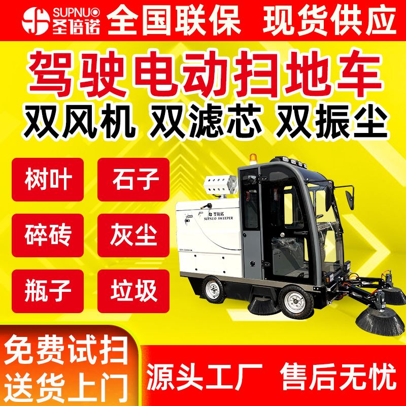 圣倍诺道路清扫车 封闭电动驾驶式 三轮电动扫地车 无人洗地机 彩砂厂扫路机