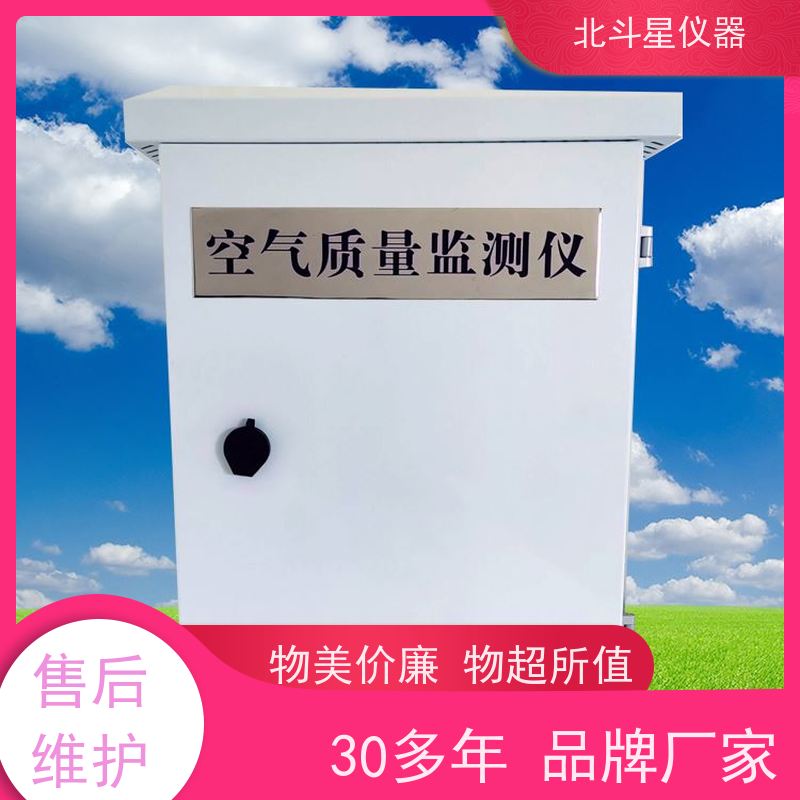 北斗星仪器 生产厂家 空气质量在线监测仪 人防专用