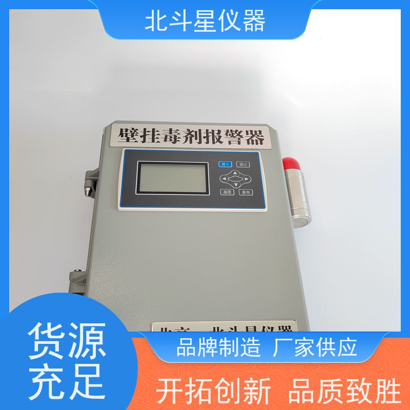 北斗星仪器人民防空指挥所 商业办公楼安装使用窒息性毒剂报警器