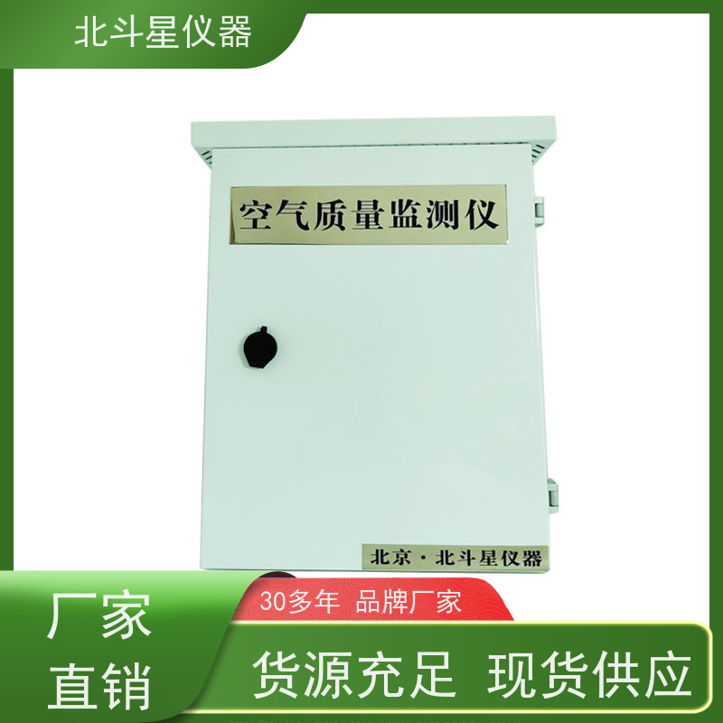 北斗星仪器 安装要求 空气质量在线监测仪 工业园区