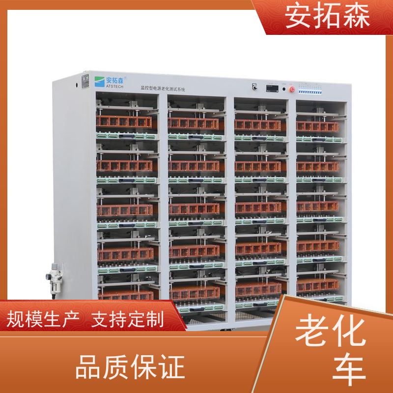 ATSTECH 老化车 适用于LED电源 品质可靠 经久耐用