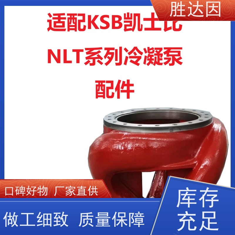 凯士比KSB烟台市NLT200-320X5调整垫 多年经验 售后完善 -24小时服务