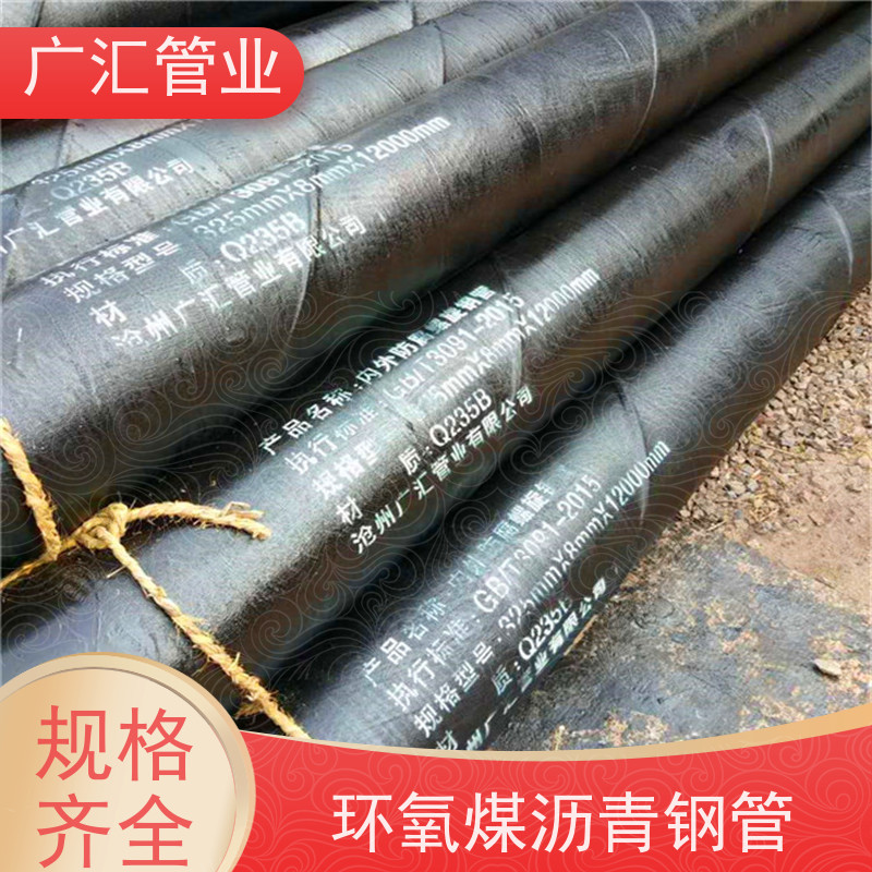 广汇管业  河南 环氧煤沥青钢管 低压流体用焊管 品质可信