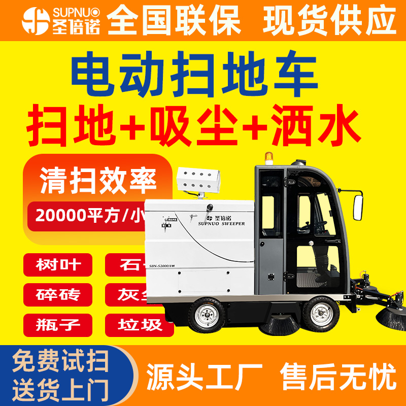 圣倍诺马路扫路机 免维护铅酸扫地机  清扫效率高 粉尘树叶清扫车 新能源电动扫地车