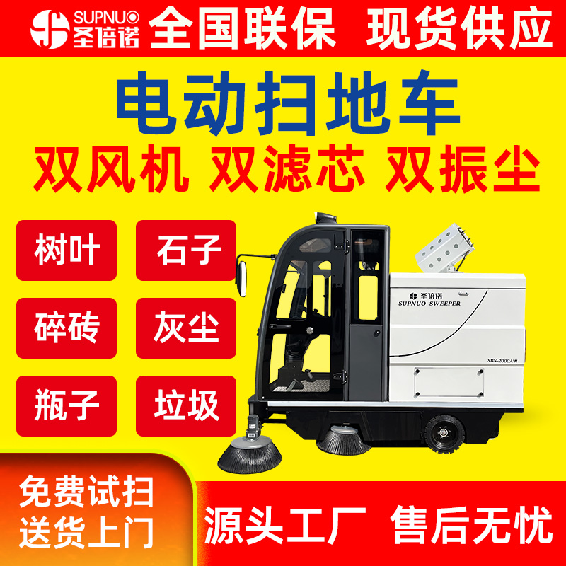 圣倍诺电动清扫车 工厂大型驾驶式  经久耐用 全封闭扫地机 新能源四轮扫路车