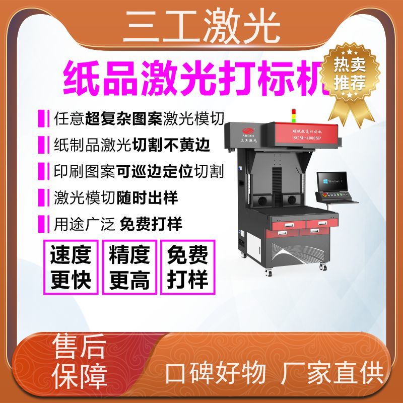 三工激光 厂家供应可自定义 加工门幅可做到1.2米 立体蝴蝶 激光打标机