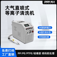 大气直喷等离子表面处理设备