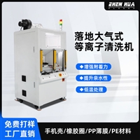 落地式大气等离子清洗机 带运动平台 橡胶圈表面活化处理