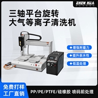 常压在线等离子清洗机, 大气旋喷等离子清洗机 带运动平台