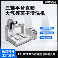 三轴运动平台直喷式 大气等离子清洗机 PP塑料表面处理