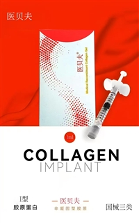械三类一型胶原蛋白植入剂提升轮廓凹陷刺激胶原再生贴牌生产厂家