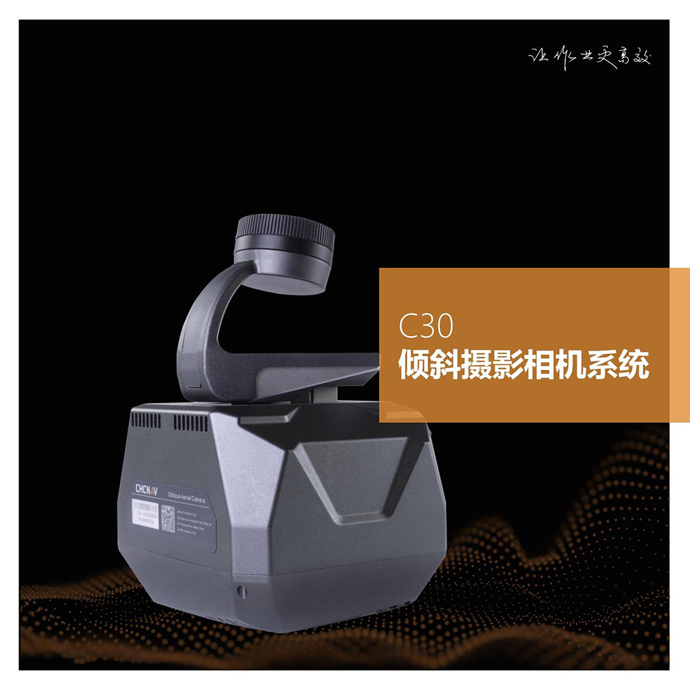 五镜头倾斜摄影相机C30适配多旋翼无人机航测应用