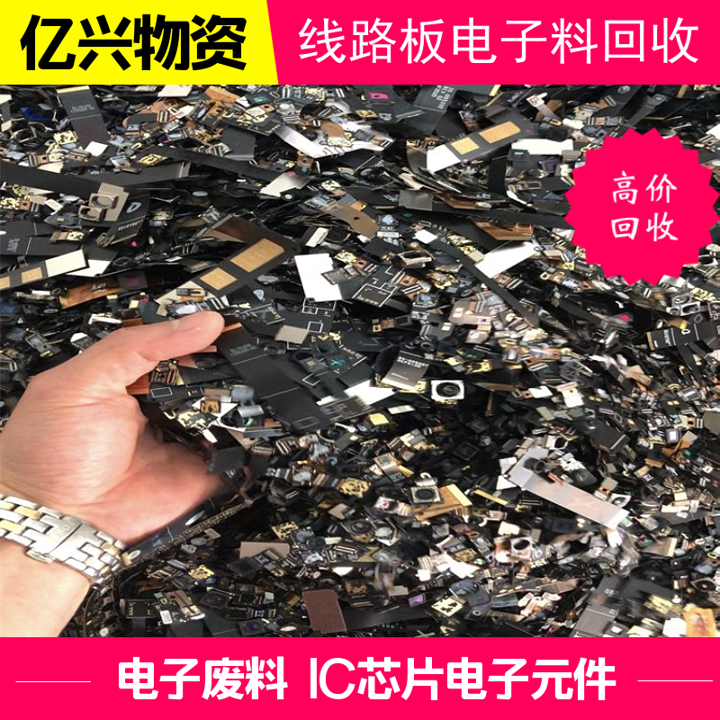 南 京电子料回收 废线路板 回 收 PLC模块 IC芯片上门合作收购