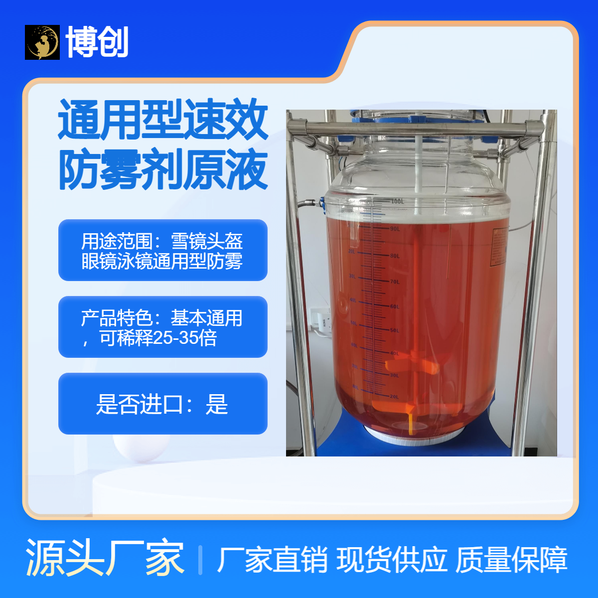 博创雪镜头盔眼镜泳镜通用型速效防雾剂进口原液6330