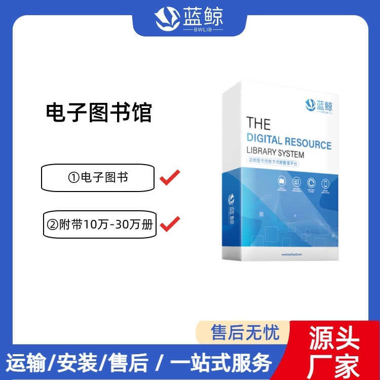蓝鲸 智慧图书馆管理系统 图书馆管理软件 自助借阅系统 源头厂家