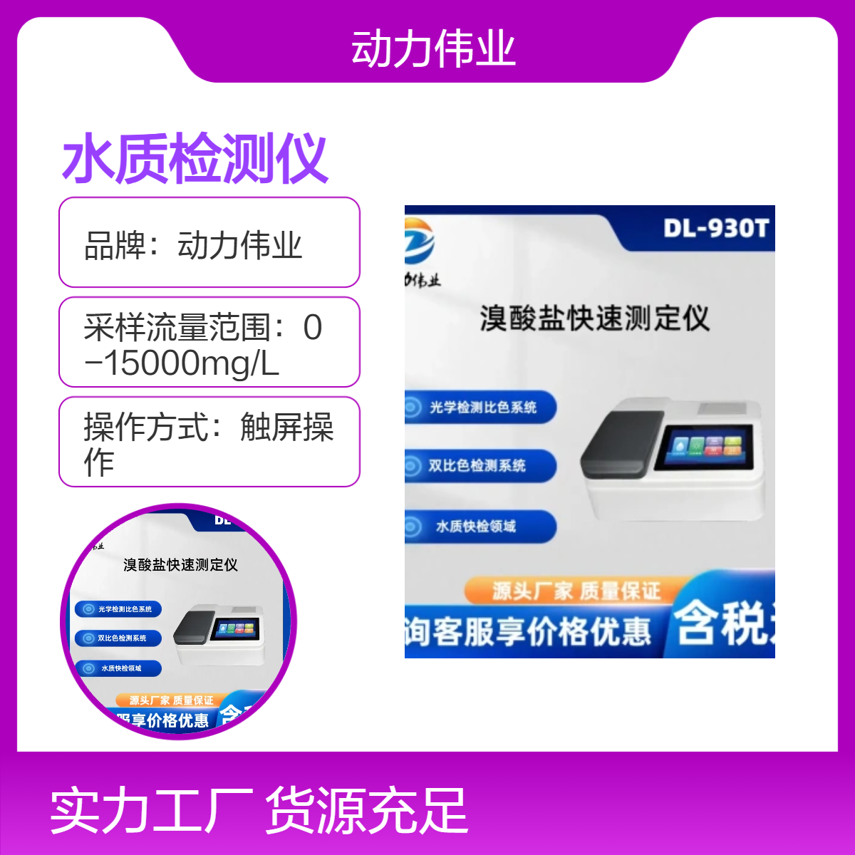 动力伟业便携式触屏COD检测仪 实验室水质分析仪器