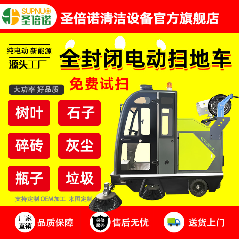 圣倍诺马路清扫机 全封闭扫地机 效率高 扫雪车  寿命长