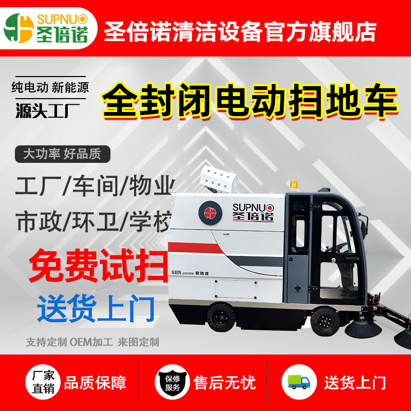 圣倍诺电动清扫车 锂电扫地机 纯电动新能源  清扫效率高