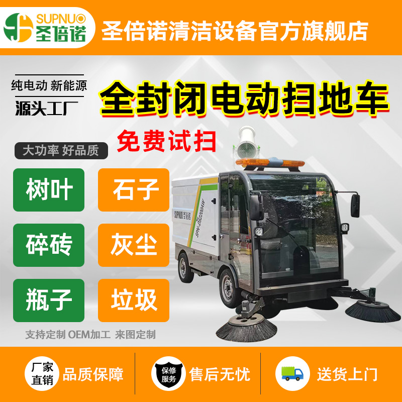 圣倍诺马路清扫车 干净 扫雪机  经久耐用 砼站扫地机