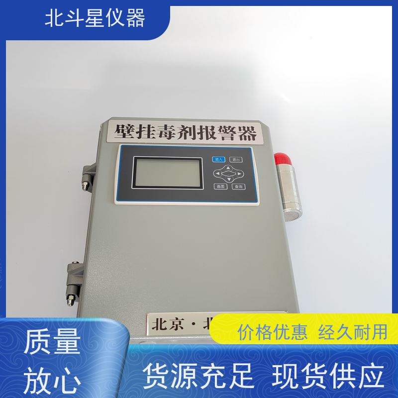 北斗星仪器 车库地库监测设备学校人防工程糜烂性毒剂报警器