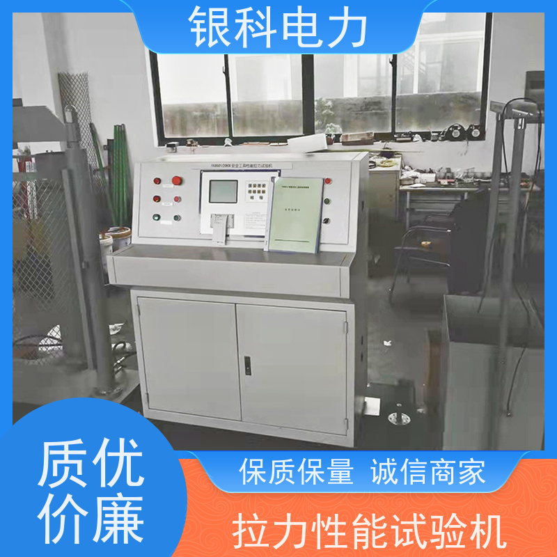 银科电力 拉力性能试验机 人机对话操作 外观美观