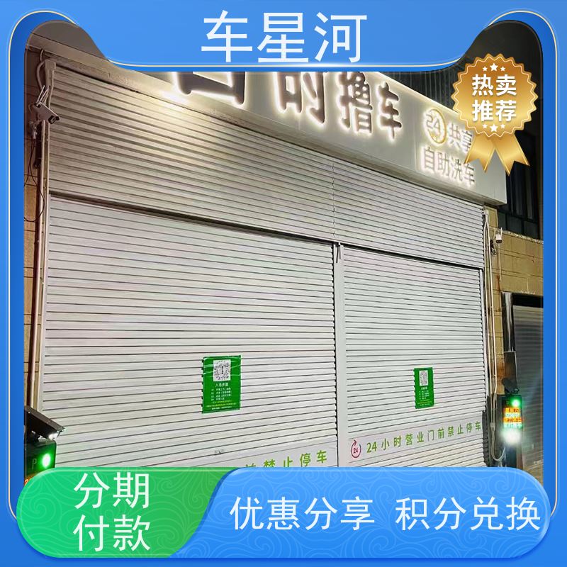 车星河 社区自助洗车 技术指导 免费一对一服务 店面快速展示矩阵引流