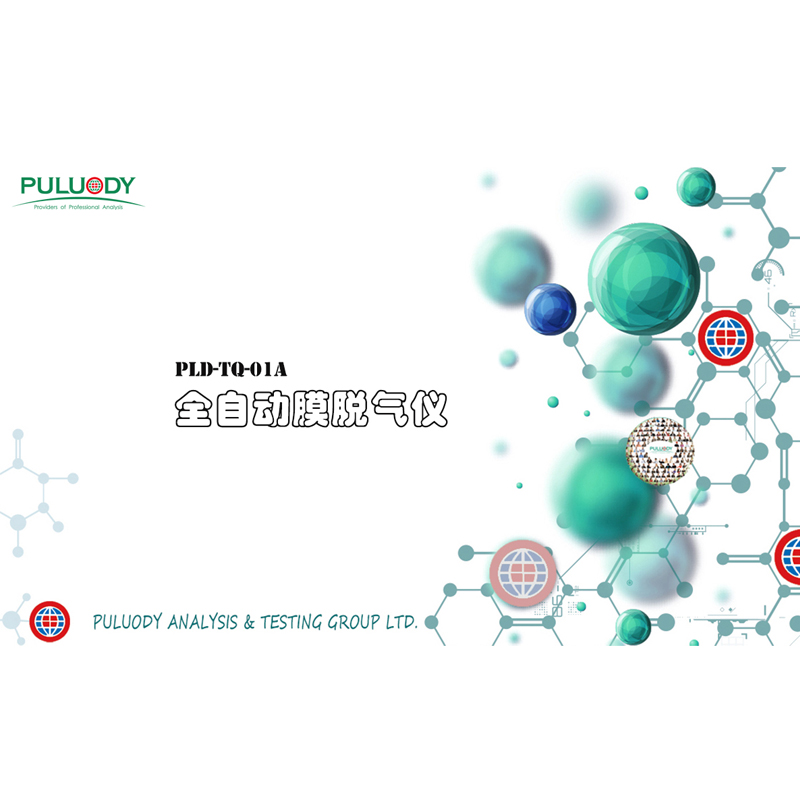 普洛帝纯水膜脱气仪