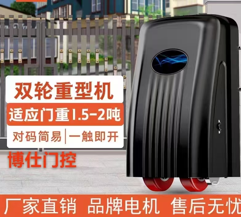 别墅电动大门 开门机博仕双轮平开门机 双轮重型大门开门机