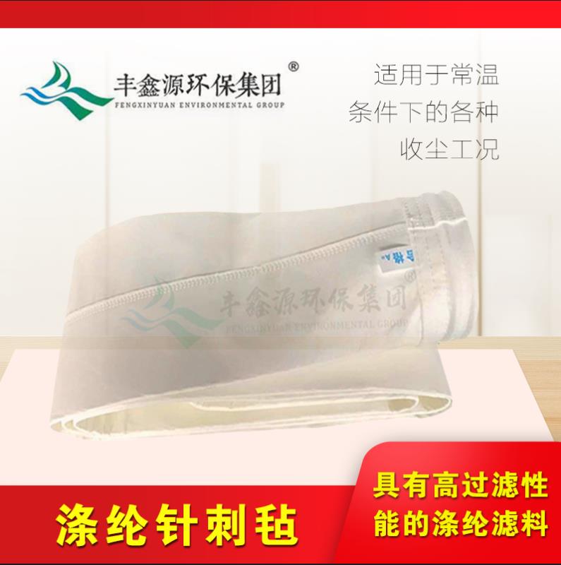定制 涤纶滤袋 覆膜涤纶针刺毡滤袋
