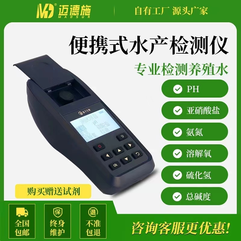 便携式多参数水质分析仪 鱼虾蟹水产养殖ph氨氮溶解氧检测仪