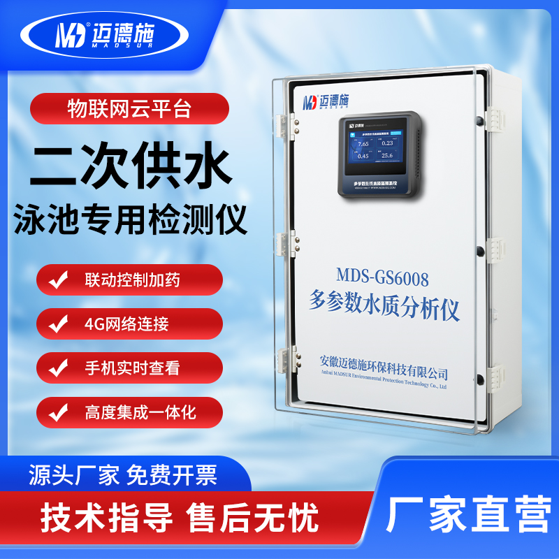 二次供水泳池水质专用检测仪 PH余氯浊度温度色度 多参数在线分析