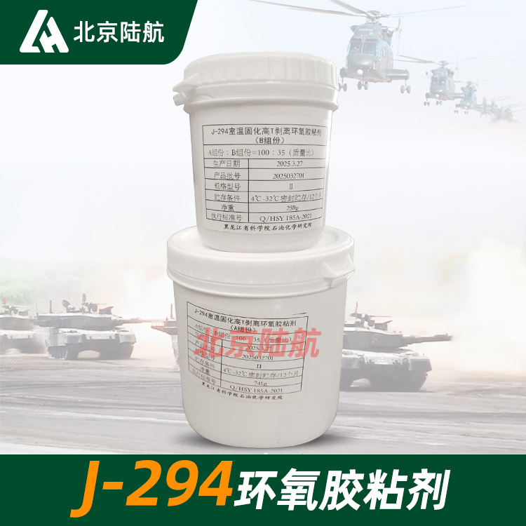 J-294结构胶 黑龙江省石油化学研究院 1kg/套