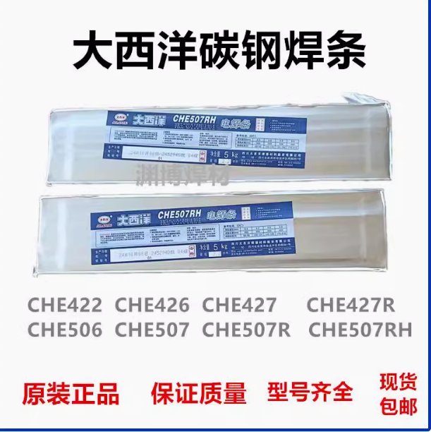 CHH108R大西洋耐热钢焊条